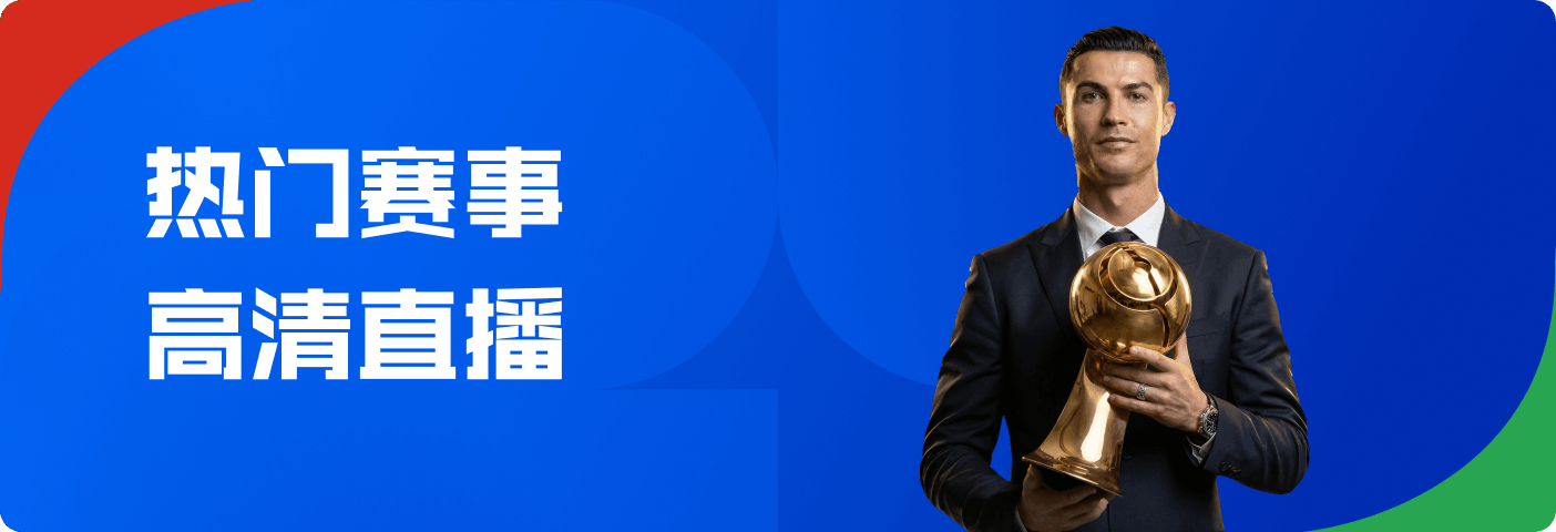 五大联赛 Banner
